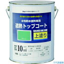 ■アトムペイント 水性防水塗料専用遮熱トップコート 3kg 遮熱グリーン 0000123051(2074535)