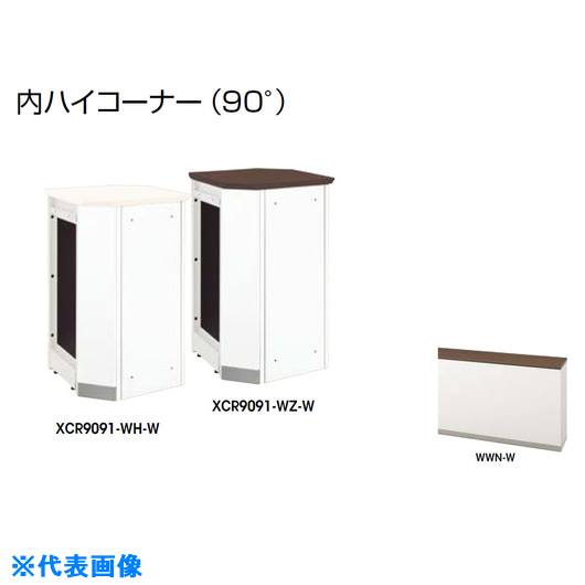 Other - ■NAIKI 内ハイコーナー (90°) XCR9091WWNW(2088975)[送料別途お見積り][法人限定][外直送]