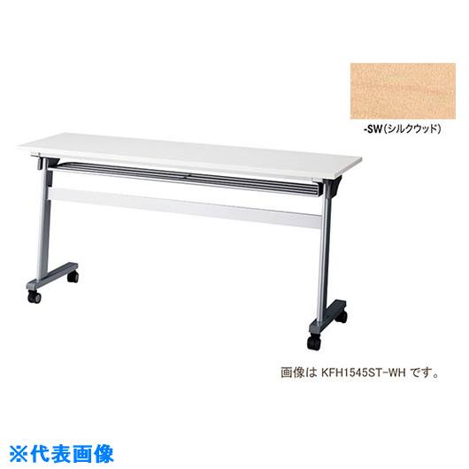 ■NAIKI 会議用テーブル KFH1545TSW(2089606)[送料別途お見積り][法人限定][外直送]