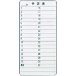 ■JTX 322666)マグネットホワイトボ−ド N−08MM 月予定 大 N08MM(2097140)[送料別途...