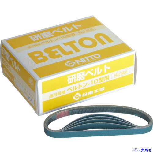 ■日東 ベルトン用ジルコニアベルト 10X330mm Z#100 50本入り 41397(TB00077) 41397(2098601)