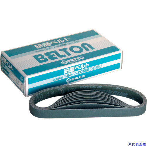 ■日東 ベルトン用ジルコニアベルト 20X520mm Z#120 20本入り 90325(2098644)