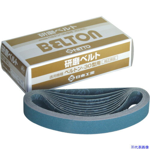 ■日東 ベルトン用アルミナベルト 30X540mm AA#320 20本入り 90409(2098750)
