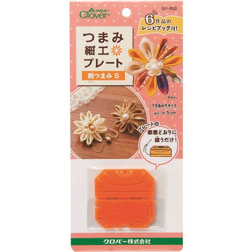 乐天商城 - ■CLOVER つまみ細工プレート剣つまみS 57453(2109139)[送料別途お見積り][法人限定][掲外取寄]