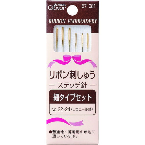 ■CLOVER リボン刺しゅうステッチ針 細タイプ 57081(2110657)[送料別途お見積り][法...