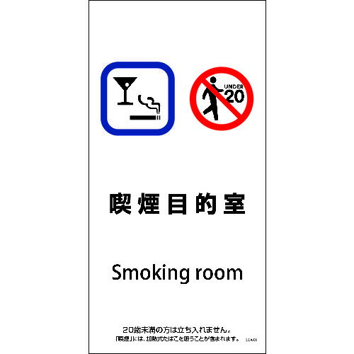 ■グリーンクロス SWA-06P 200x400 喫煙目的室 6300003838(2129942)[送料別途見積り][法人・事業所限定][外直送]