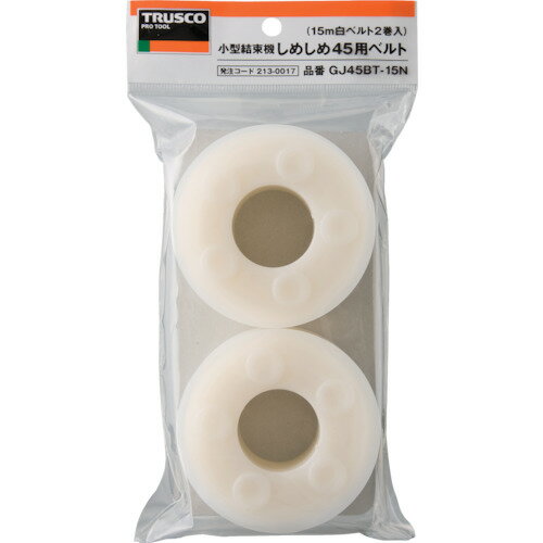 ■TRUSCO 小型結束機しめしめ45用ベルト 幅4.5mmX長さ15m 白 2巻入 GJ45BT15N(2130017)