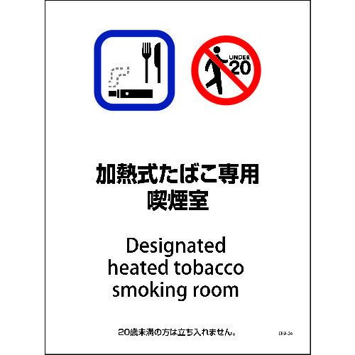 ■グリーンクロス SHA-04S 225x300 加熱式たばこ専用喫煙室 6300003890(2130028)[送料別途見積り][法人..