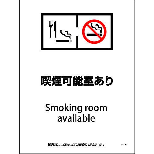 ■グリーンクロス SHA-12S 225x300 喫煙可能室あり 6300003898(2131572)[送料別途見積り][法人・事業所限定][外直送]