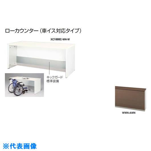 オレンジブック トラスコ中山　TRUSCONAIKI ローカウンター (車イス対応タイプ) 〔品番:XC1280CWWNAWN〕[ 注番:2137636]特長仕様仕様2●天板：ダークウォールナット●本体：クリアーホワイト●フロントパネル：ダークウォールナット材質/仕上セット内容/付属品注意原産国（名称）日本JANコード本体質量0kgオレンジブック トラスコ中山　TRUSCONAIKI ローカウンター (車イス対応タイプ) 〔品番:XC1280CWWNAWN〕[注番:2137636]分類》オフィス・住設用品》オフィス家具》カウンター☆納期情報：オレンジブック掲載以外でメーカー直送品【法人限定＝会社名ご記入お願い致します。】