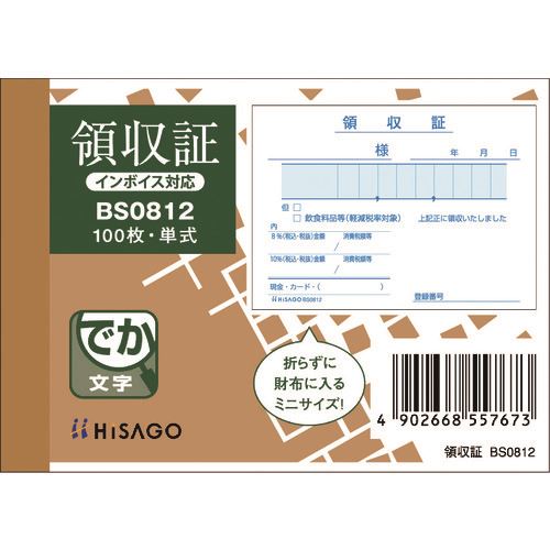 オレンジブック トラスコ中山　TRUSCOHISAGO 領収証 〔品番:BS0812〕[ 注番:2146206]特長●手書き伝票の製本タイプです。●折らずに財布に入るミニサイズです。仕様●横(mm)：106●縦(mm)：76仕様2●厚さ(mm)：0.07材質/仕上セット内容/付属品注意原産国（名称）日本JANコード4902668557673本体質量47gオレンジブック トラスコ中山　TRUSCOHISAGO 領収証 〔品番:BS0812〕[注番:2146206][本体質量：47g]分類》オフィス・住設用品》文具・事務用品》帳票・封筒☆納期情報：メーカー取り寄品（弊社より発送）