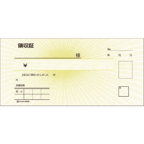 ■HISAGO 領収証 6038(2146437)[送料別途お見積り][法人限定][掲外取寄]