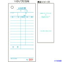 ■HISAGO お会計票(領収証付)75x177 単式 NO.入 2007N(2146462)