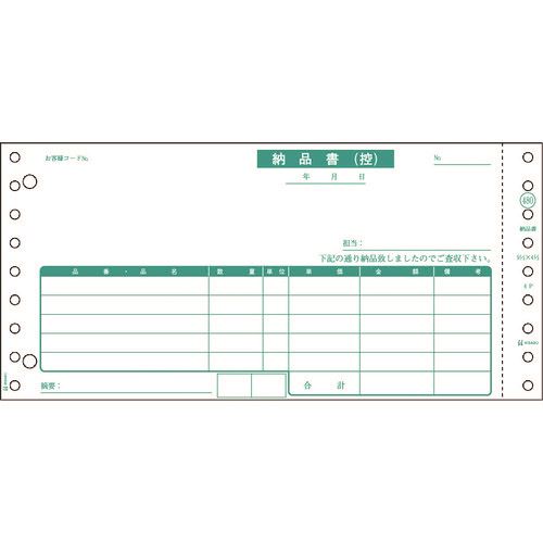 ■HISAGO 納品書 請求・受領付 4P SB480(2146492)[法人限定][外直送元]