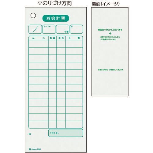 Notebooks, Paper Products - ■HISAGO お会計票/色上質(大入り) 2035E(2146521)[送料別途お見積り][法人限定][掲外取寄]