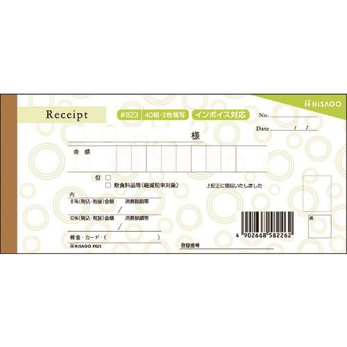 オレンジブック トラスコ中山　TRUSCOHISAGO デザイン領収証 サークル グリーン 2P 〔品番:823〕[ 注番:2146902]特長●シンプルでスタイリッシュな落ち着いたデザインの領収証です。●スタイリッシュなカフェバーや、インテリアショップにお奨めです。●使い勝手のよい小切手サイズです。●クリアカットミシンできれいに切り離せます。●折込下敷き付きです。仕様●横(mm)：185●縦(mm)：85仕様2材質/仕上セット内容/付属品注意原産国（名称）日本JANコード4902668582262本体質量97gオレンジブック トラスコ中山　TRUSCOHISAGO デザイン領収証 サークル グリーン 2P 〔品番:823〕[注番:2146902][本体質量：97g]分類》オフィス・住設用品》文具・事務用品》帳票・封筒☆納期情報：メーカー取り寄品（弊社より発送）