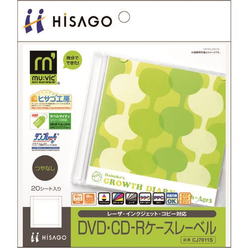 ■HISAGO DVD・CD-Rケースレーベル/マルチプリンタタイプ CJ7011S(2147346)[送料別途お見積り][法人限定][掲外取寄]