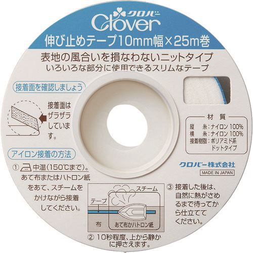 ■CLOVER CL-伸び止めテープ 白 10mm 77940(2150870)[送料別途お見積り][法人限定][掲外取寄]