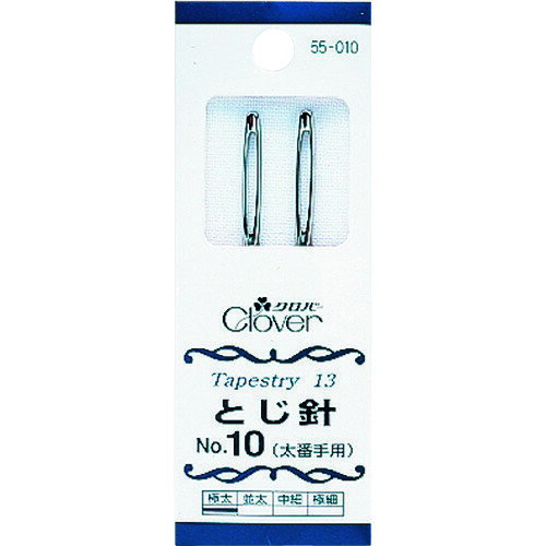 ■CLOVER とじ針No.10太番手用 55010(2150933)[送料別途お見積り][法人限定][掲外取寄]