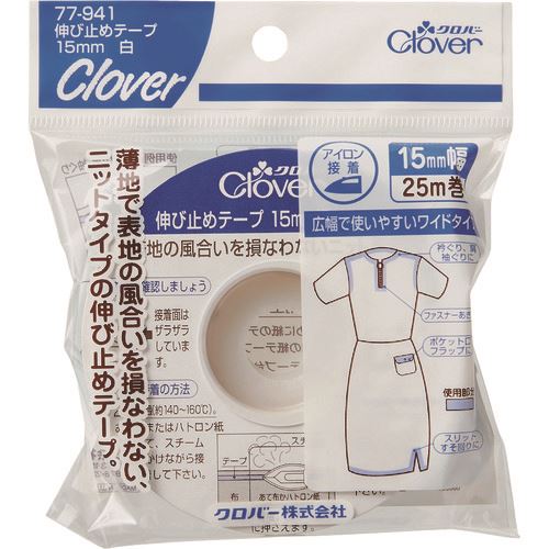 ■CLOVER CL-伸び止めテープ 白 15mm 77941(2154109)[送料別途お見積り][法人限定][掲外取寄]
