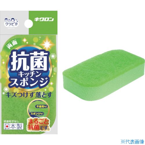 ■キクロン クリピカ 抗菌スポンジ 102358(2155006)