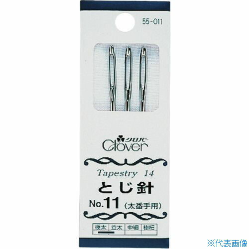 ■CLOVER とじ針No.11太番手用 55011(2155640)