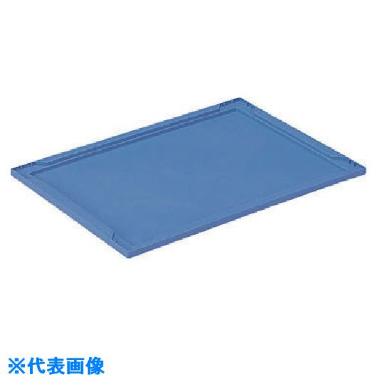 ■サンコー 折りたたみコンテナー 701851 オリコン29・44・58Bフタ 青 701851BL00(B)(2166808)[送料別途お見積り][法人限定][外直送]