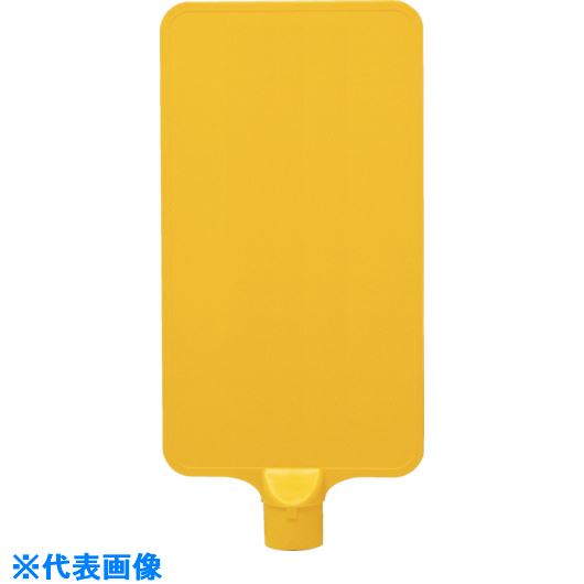 ■サンコー カラーサインボード 8Y0177 「無地」縦黄 8Y0177(2168423)[送料別途お見積り][法人限定][外..