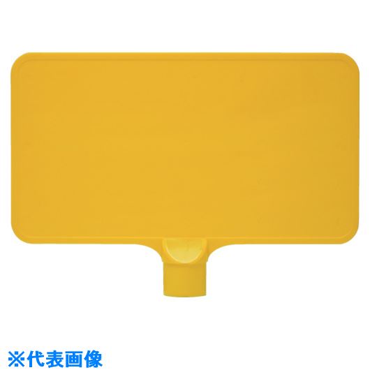 ■サンコー カラーサインボード 8Y0153 「無地」横黄 8Y0153(2168450)[送料別途お見積り][法人限定][外..