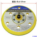 ■アストロプロダクツ φ125mm サンディングパッド SP062 2026000010625(2173276)