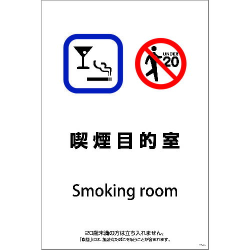 ■グリーンクロス SEB-6 600x900 喫煙目的室 1146551206(2173825)[送料別途見積り][法人・事業所限定][..