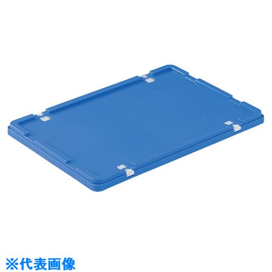 ■サンコー ボックス型コンテナー 703004 サンボックス#56フタ(ロック付)ブルー SK56FLBL(2177915)[送料..
