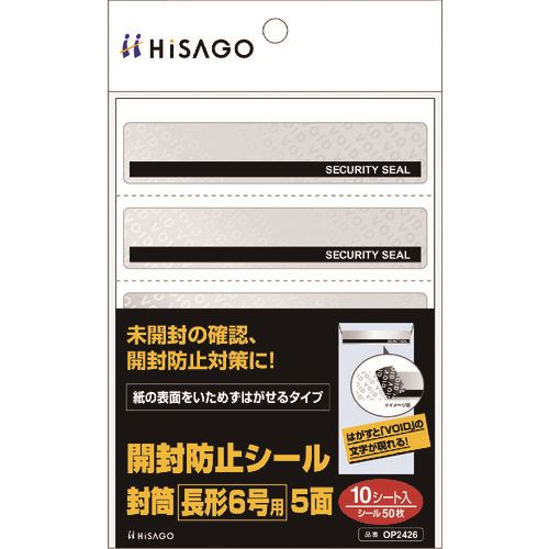 Set - ■HISAGO 開封防止シール 封筒 長形6号用 5面 OP2426(2226502)