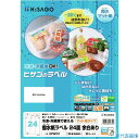 ■HISAGO 撥水紙ラベルA4 24面余白あり OPW701(2227093)