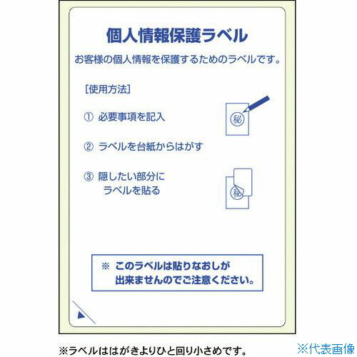 ■HISAGO 目隠しラベル・返送用 はがき全面 LB2413(2227099)[法人限定][直送元]