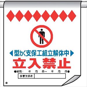 ■仙台銘板 単管たれ幕18 型枠支保工組立解体中 461018