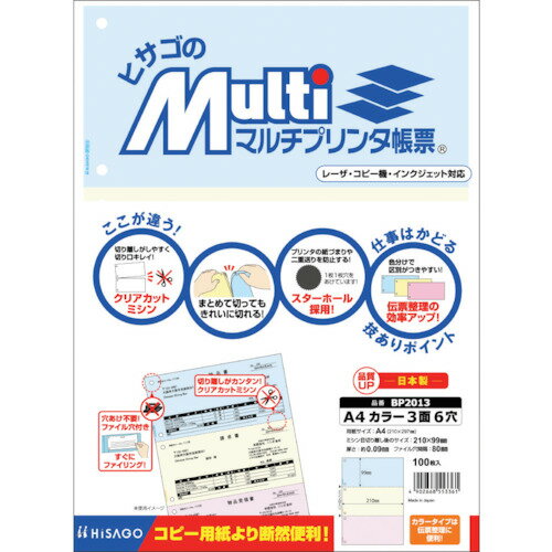 ■HISAGO マルチプリンタ帳票 A4 カラー 3面 6穴 BP2013(2264166)[送料別途お見積り][法人限定][掲外取寄]