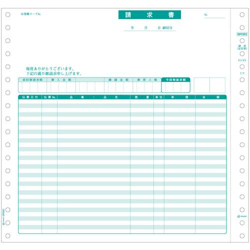 Rakuten - ■HISAGO ベストプライス版 請求書(品名別)2P BP0302(2264169)[送料別途お見積り][法人限定][掲外取寄]