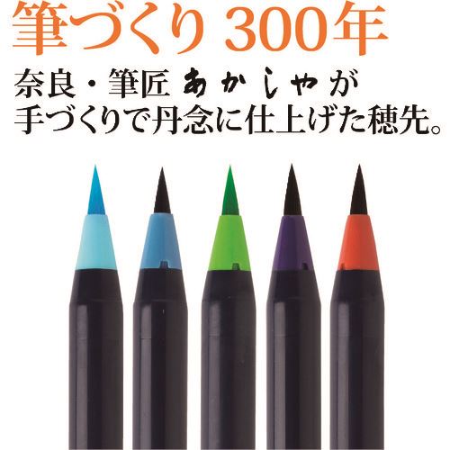 ■あかしや 水彩毛筆「彩」夏を描く5色セット CA2005VB(2278536)[送料別途見積り][法人・事業所限定][外直送]