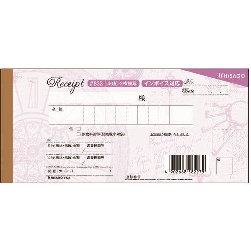 ■HISAGO デザイン領収証 時計 パープル 2P 833(2286849)×5[送料別途お見積り][法人限定][掲外取寄]