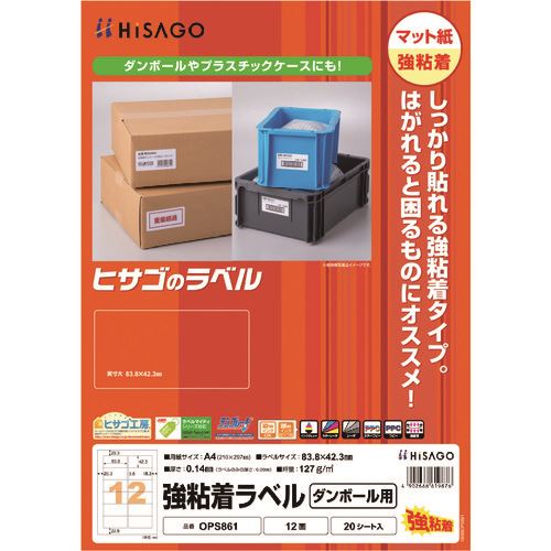 オレンジブック トラスコ中山　TRUSCOHISAGO 強粘着ラベル(ダンボール用) A4 12面 〔品番:OPS861〕[ 注番:2292881]特長●レーザプリンタ（カラー・モノクロ）、インクジェットプリンタ、熱転写プリンタ、コピー機（カラー・モノクロ）できれいに印刷できます。●強粘着タイプのラベルです。●ダンボールや、プラスチック素材にしっかり貼れます。●ダンボールに入れた明細などの表示ラベルとして便利なサイズです。●取扱い注意などの、2面にわたる角（コーナー）貼り用表示ラベルとしても便利です。仕様●面付：12●ラベルサイズ(mm)縦：42.3●ラベルサイズ(mm)横：83.8●紙厚さ(mm)：0.14(ラベルのみの厚さ：0.09)●坪量(g/［［M2］］)：127仕様2●用紙サイズ(mm)：A4（210×297）材質/仕上●上質紙 ※剥離紙はリサイクル可能セット内容/付属品注意●レーザプリンタ・コピー機によってはトナーが定着しにくい場合があります。●塗りつぶし面が大きい場合、ムラがでることがあります。●一部のレーザプリンタ・コピー機では、多面付けラベルの印刷ができないものがあります。印刷前にハードメーカーにご確認のうえ、ご利用ください。●表示されている厚さ・坪量はサンプル値ですので目安としてお考えください。原産国（名称）日本JANコード4902668619876本体質量200gオレンジブック トラスコ中山　TRUSCOHISAGO 強粘着ラベル(ダンボール用) A4 12面 〔品番:OPS861〕[注番:2292881][本体質量：200g]《包装時基本サイズ：305×224×4》〔包装時質量：200g〕分類》オフィス・住設用品》文具・事務用品》ラベル用品☆納期情報：メーカー取り寄品（弊社より発送）