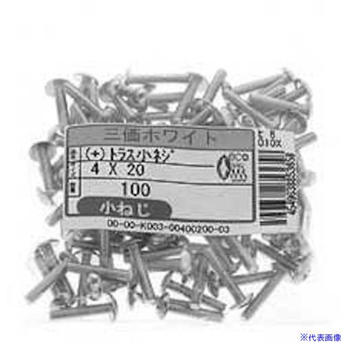 ■SUNCO 三価ホワイト(+)トラス小ネジ小袋100入り 4×14 (100本入) 0000K0030040014003(2302011)[送料別..
