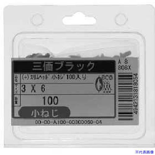 ■SUNCO 三価ブラック(+)スリムヘッド小ネジ100入り5×20 (100本入) 0000A1000050020004(2311310)[送料別..