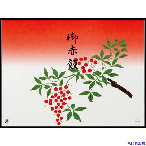 ■大黒 折掛紙 No.241−3 72100(2357081)[送料別途お見積り][法人限定][掲外取寄]
