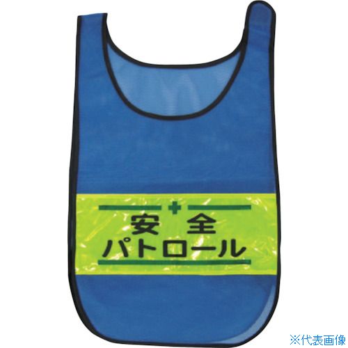 乐天商城 - ■グリーンクロス メッシュチョッキ 安全パトロール(青) 1125169302(2399158)[法人限定][外直送元]