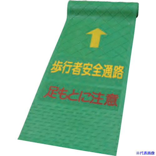 ■グリーンクロス 歩行者マット 4t×600×3600 1118010101(2403751)