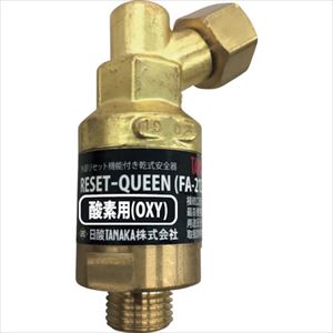 ■日酸TANAKA リセットクイーン 酸素 FA−213C−O Q784CF(2417270)[送料別途お見積り][法人限定][外直送]