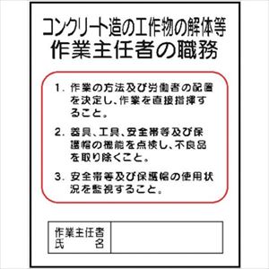 ■仙台銘板 J26 コンクリート造の工作物の解体等 500x4