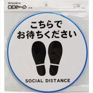 樂天商城 - ■ミツギロン 表示シール丸SD(こちらで)2P SF−68−I SF68I(2492713)[送料別途お見積り][法人限定][掲外取寄]