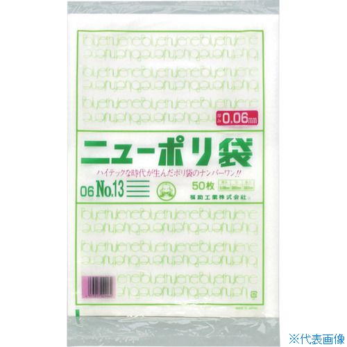■福助 ニューポリ袋 06 No.13 0440981(2503600)